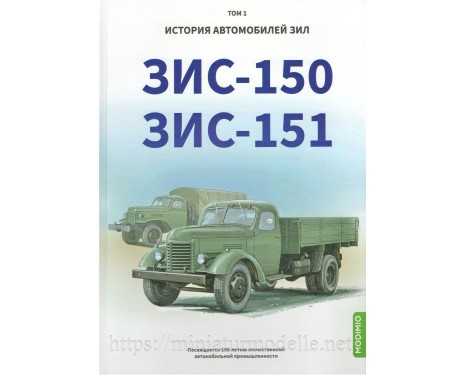 ZIS 150, ZIS 151 History of ZIL vehicles, volume 1, Shelepenkov Maxim